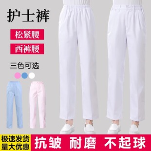 护士裤松紧腰白色大码工作裤女夏薄秋冬厚款护士服医护人员裤子