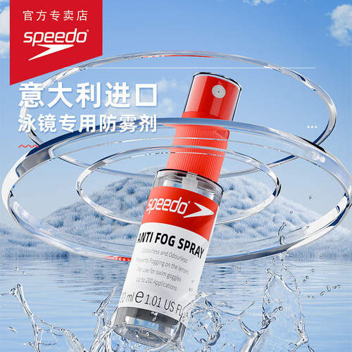 Speedo速比涛泳镜防雾剂喷雾式意大利进口镜片除雾游泳眼镜专用