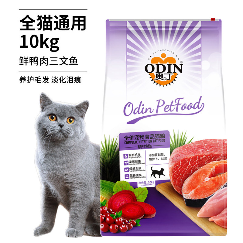 奥丁猫粮10kg袋装鸡肉鱼肉味通用型20斤宠物猫主粮全价天然成幼猫