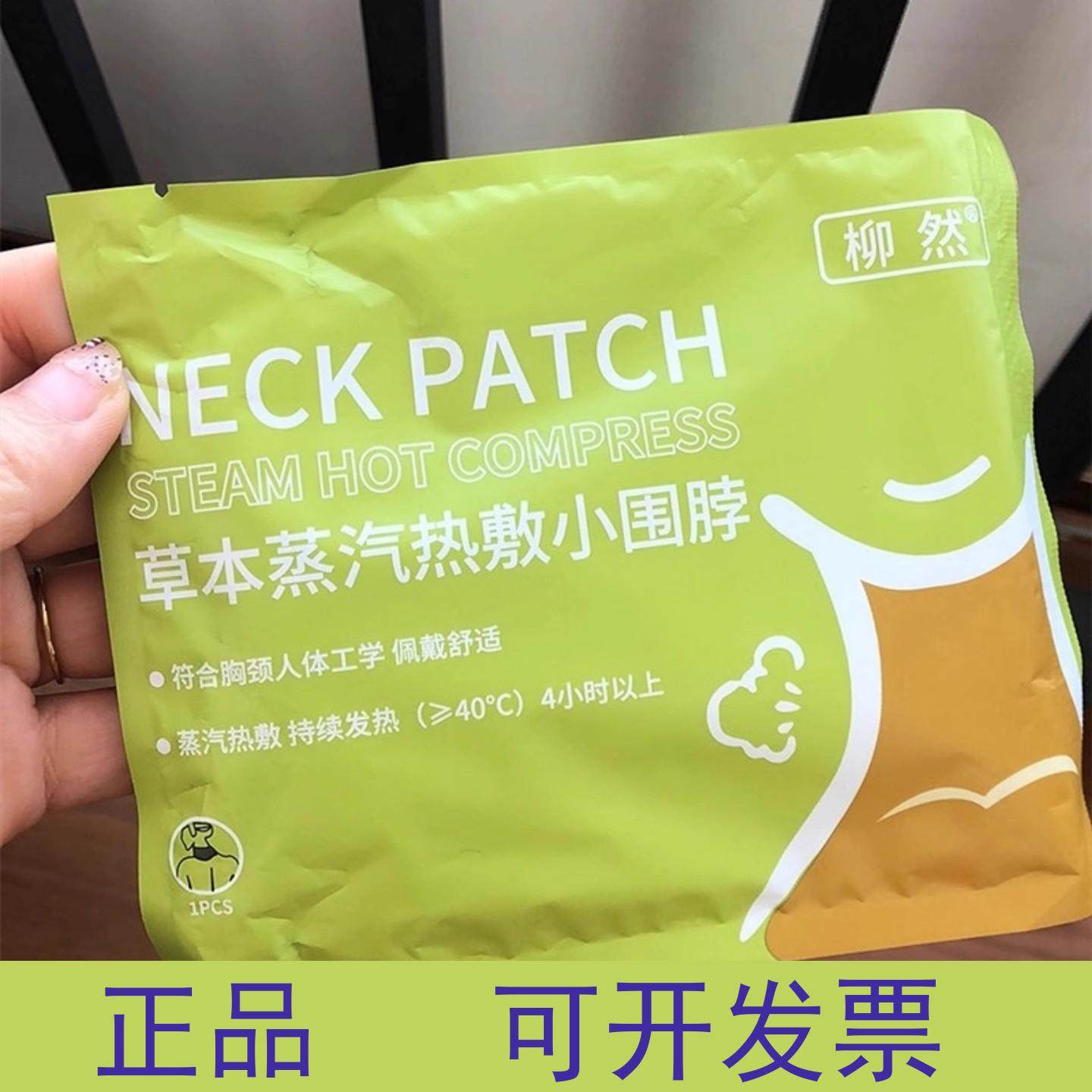 柳然草本蒸汽热敷小围脖精油艾草图片