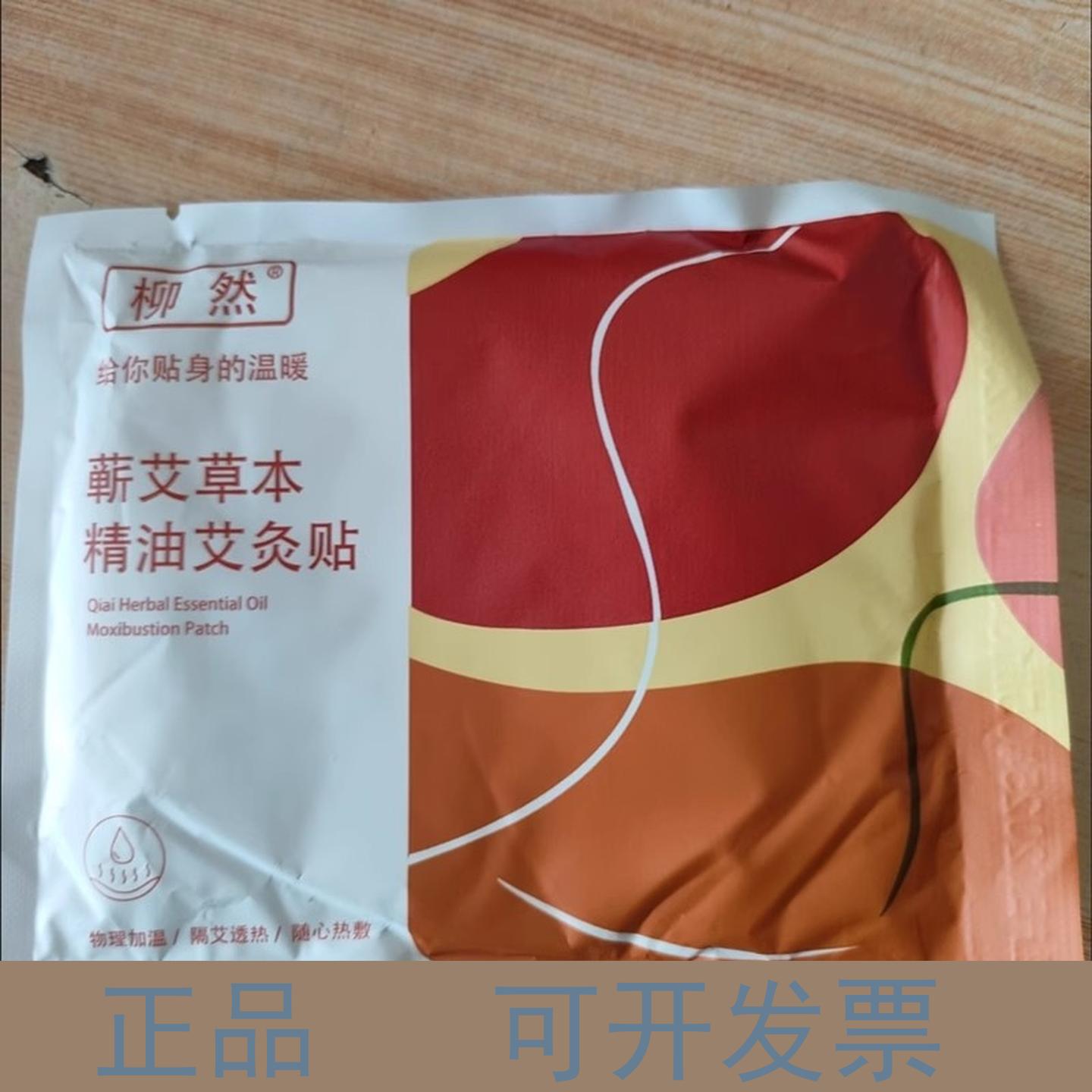 柳然精油艾灸贴自发热热敷艾草贴图片