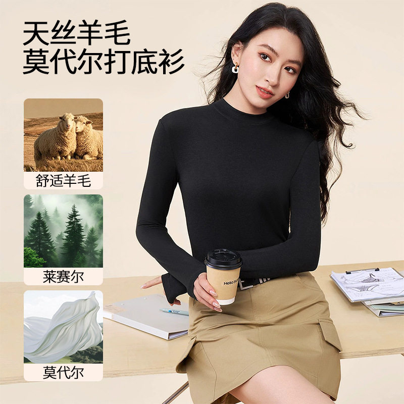 半高领莫代尔天丝羊毛打底衫女秋打底裤