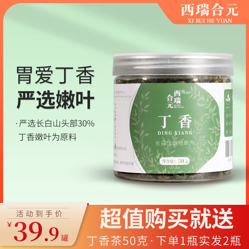 西瑞合元胃爱丁香长白山