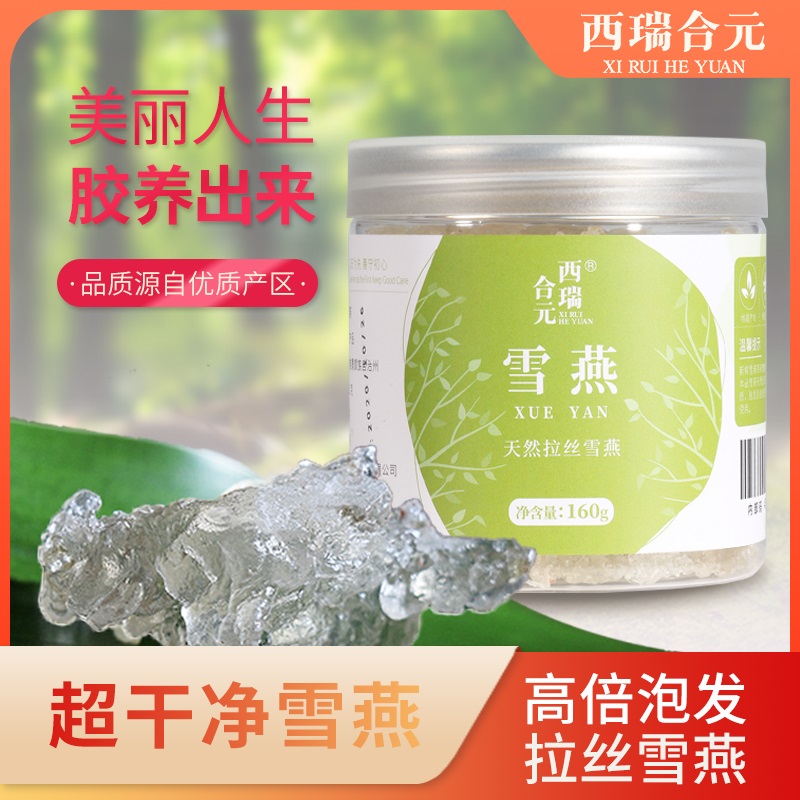 西瑞合元丨雪燕胶天然拉丝雪燕