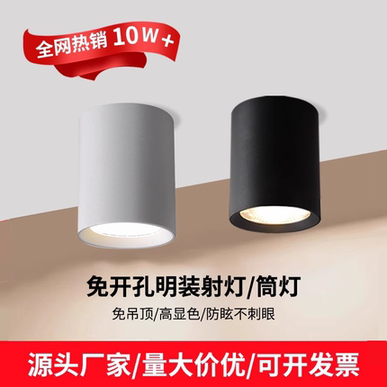 黑色明装射灯防眩店铺商用圆筒灯免开孔吸顶筒灯圆形家用led桶灯