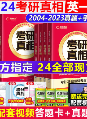 2024考研真相英语一英语二