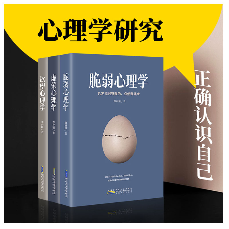 欲望+虚荣+脆弱心理学