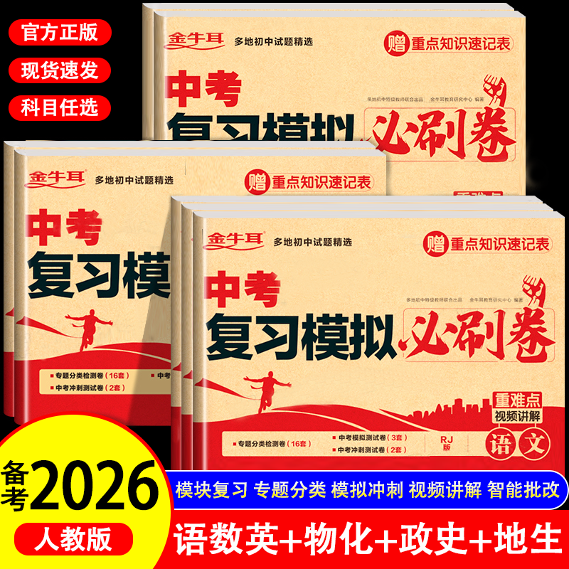 中考复习模拟必刷卷语文数学英语物理化学必刷题全套中考试题 初三考试卷子政治历史冲刺试卷地理生物单元专题分类卷,书籍/杂志/报纸,中学教辅,淘宝优惠券,粉丝福利购,淘宝优惠卷