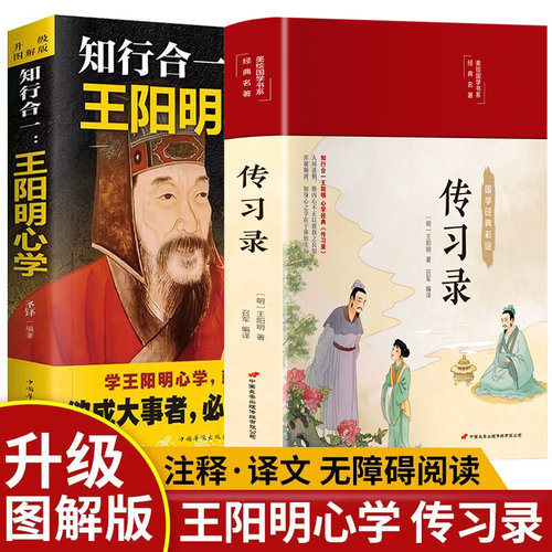 王阳明心学知行合一传习录