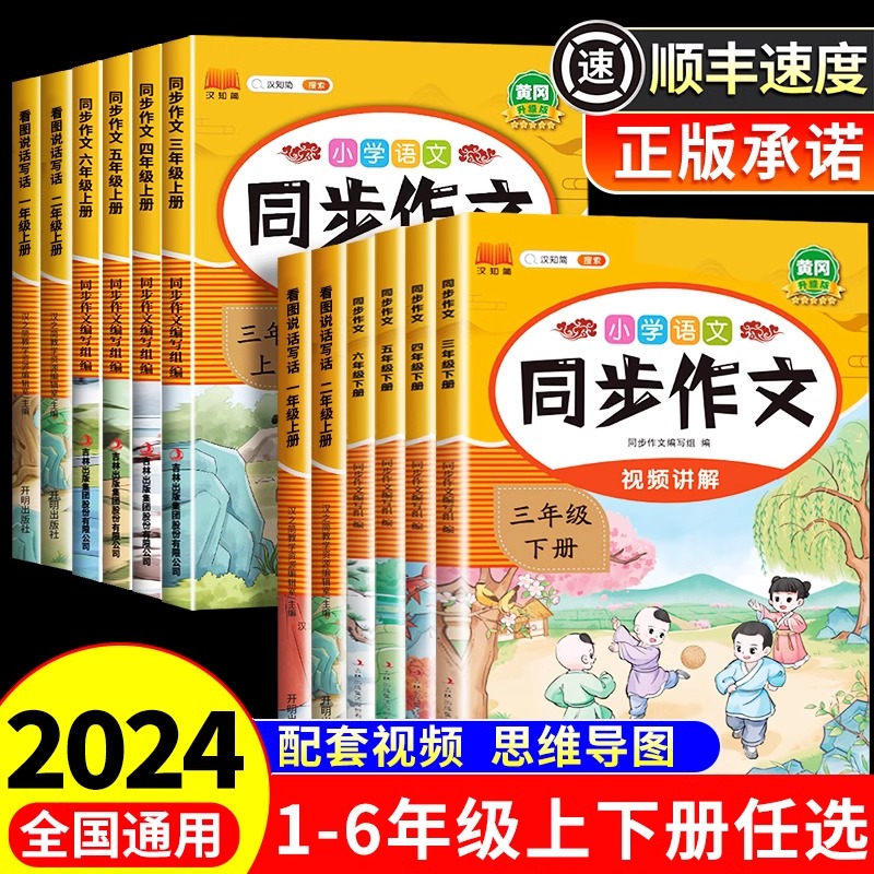 24版同步作文人教版视频讲解