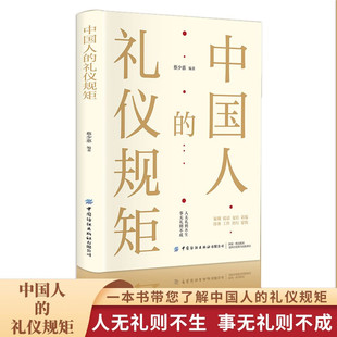 酒桌话术书酒局饭局攻略社交课人情世故畅销书排行榜 书籍为人处世求人办事会客商务应酬称呼社交礼仪中国式 中国人 礼仪规矩正版