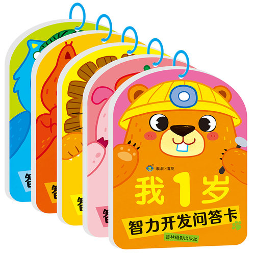 智力开发问答卡全套5册