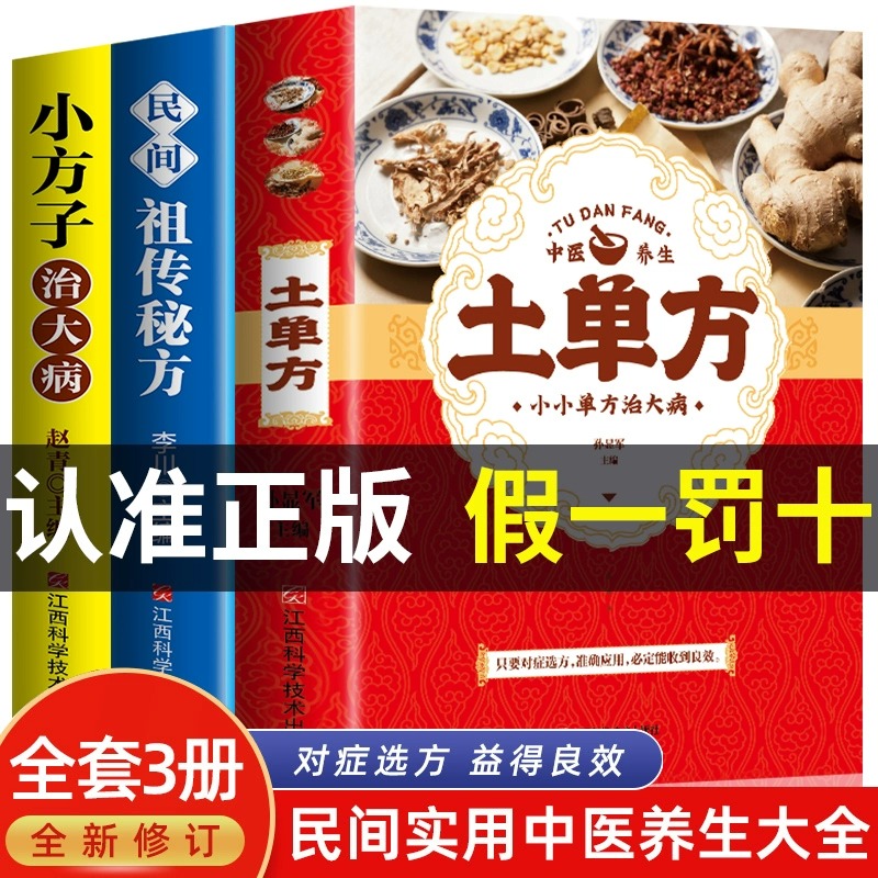 【3册】土单方书张至顺正版大全 道长的中国土单方医书草药书小方子治大病民间祖传秘方志顺百病食疗大全民间实用中药方剂中医书籍 书籍/杂志/报纸 儿童文学 原图主图