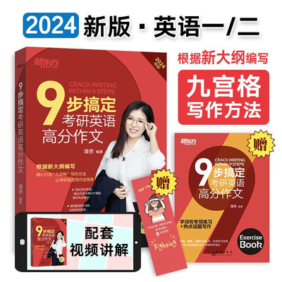 9步搞定考研英语高分作文