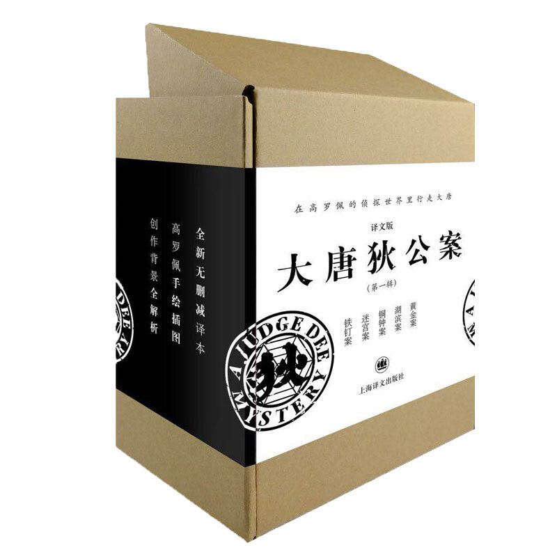 大唐狄公案套装5册·神探狄仁杰第一辑：黄金案+湖滨案+铁钉案+铜钟案+迷宫案全新无删减译本高罗佩手绘插图古韵盎然令人赏心悦目使用感如何?