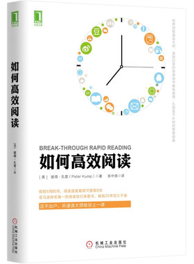 【正版】如何高效阅读彼得孔普全新的自学模式在简单易学的练习与训练中获得革命性阅读技巧一切资讯信息以及浩瀚书海都在你的指端
