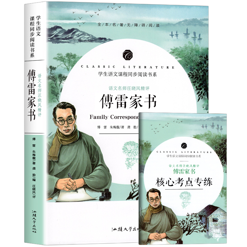 傅雷家书 八年级下册课外书初二阅读书籍12-15岁初中生课外阅读书经典儿童文学文学名著课外书读物傅雷家信寒暑假中学生书目名著