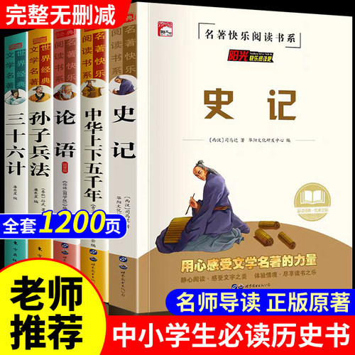 史记中小学生正版书籍