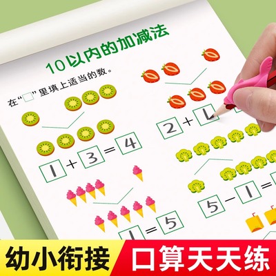 10 20 50 100以内加减法天天练口算题卡 幼小衔接一日一练教材全套幼儿园学前班数学题幼儿练习册小学生儿童5十以内的混合数字训练