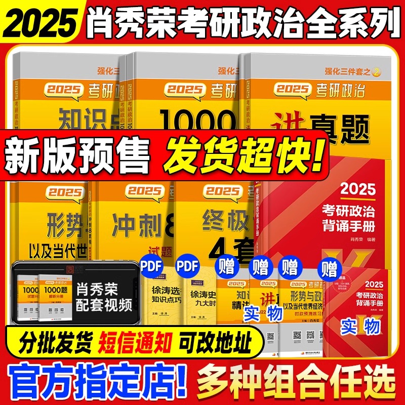 肖秀荣2025考研政治精讲精练肖秀荣1000题精练精讲背诵手册一千题-封面