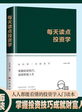 每天读点投资学理财技巧