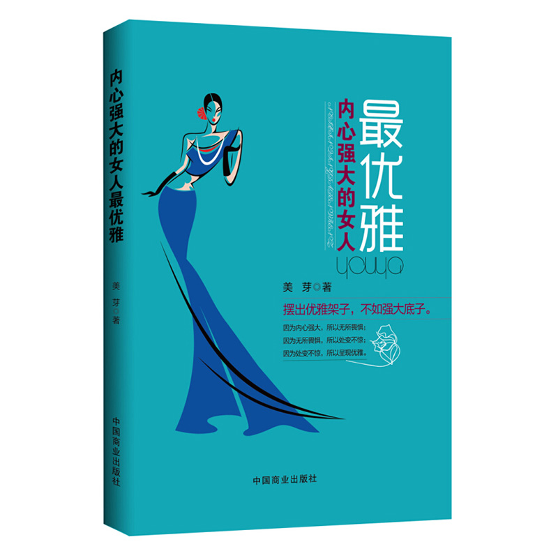 内心强大的女人最优雅优雅让自己的内涵丰富起来底蕴深厚起来信念坚定