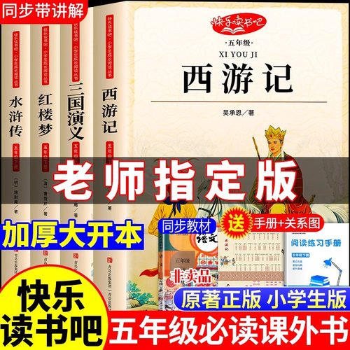 四大名著五年级下册必读课外书