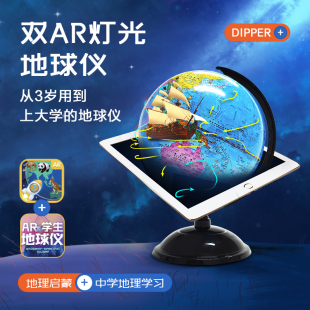 北斗地球仪3d立体悬浮正版学生用 双ar智能带灯光20cm大号 小学生初中生高中生用凹凸儿童启蒙 男孩女孩生日礼物办公室客厅摆件
