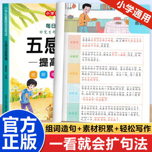 扩句法五感法写作文每日晨读加词法修辞法写作文写作技巧方法素材积累书全套三到六四至五二年级上下册小学生语文作文训练一看就会