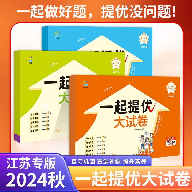 一起同学小学提优大试卷