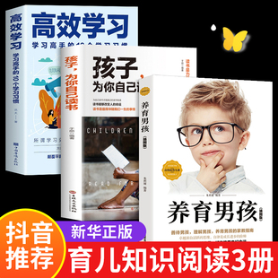 等你在清华等你在北大 孩子为你自己读书正版 高中青少年励志书籍小学生课外阅读推荐 初中 家庭教育学习法 你是在为自己而读书小学