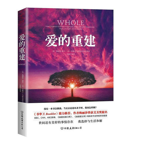 【正版书籍】爱的重建梅丽莎摩尔面对重大创伤如何解救自己心理治愈创伤自救心的重建原生家庭书籍有生活和解如何在苦难中接受现实