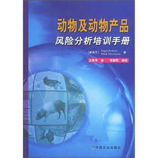动物及动物产品风险分析培训手册阐述了风险分析概述评估风险评估方法风险评估中概率及概率分布理论风险分析中常用 概率分布函数