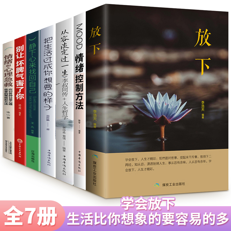 放下书籍把生活过成你想要的样子