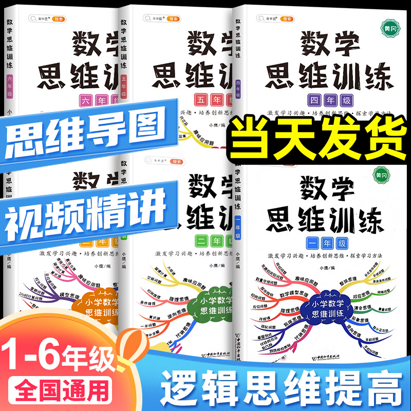 【斗半匠】数学思维训练1-6年级