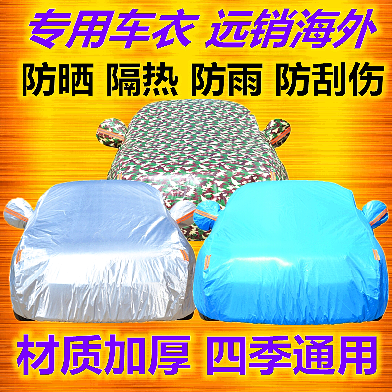新款雪佛兰新科鲁兹车衣车罩隔热遮阳降温防晒防雨防尘专用汽车套