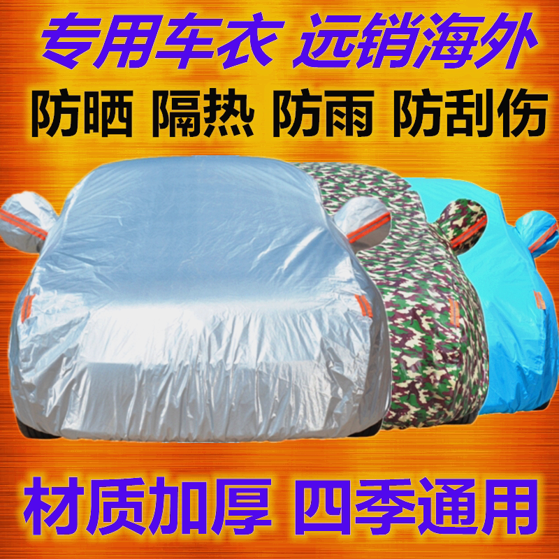 东风适用于本田XRV CRV URV杰德思域格瑞专用车衣车罩防晒防雨隔