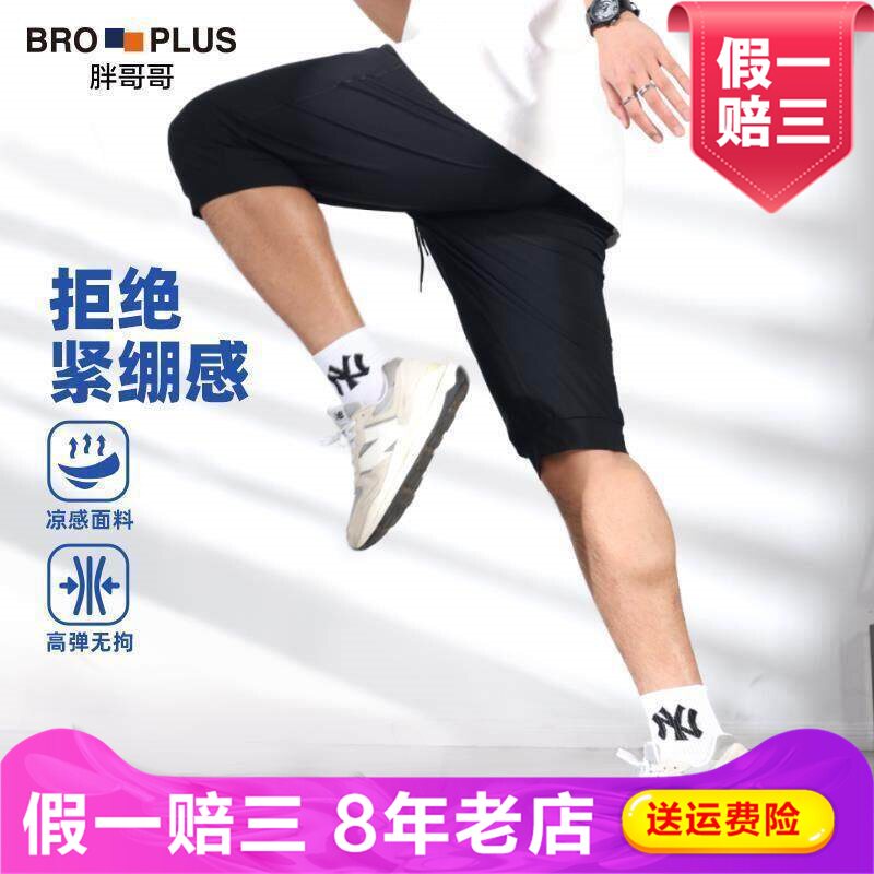 胖哥哥七分裤短裤男大码男装弹力轻薄冰丝裤子男加肥加大拉链口袋