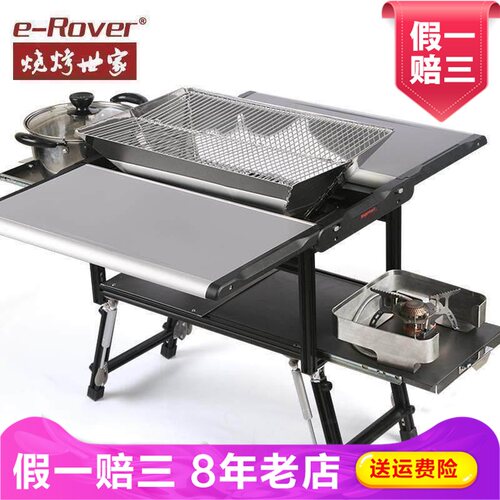 e－Rover烧烤世家木炭烧烤架便携加厚不锈钢大号烧烤炉CF-E112023