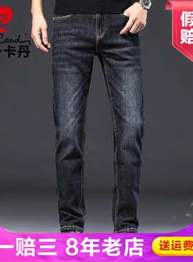 Pierre Cardin皮尔卡丹秋季青年男士合体直筒裤子韩版牛仔裤22154