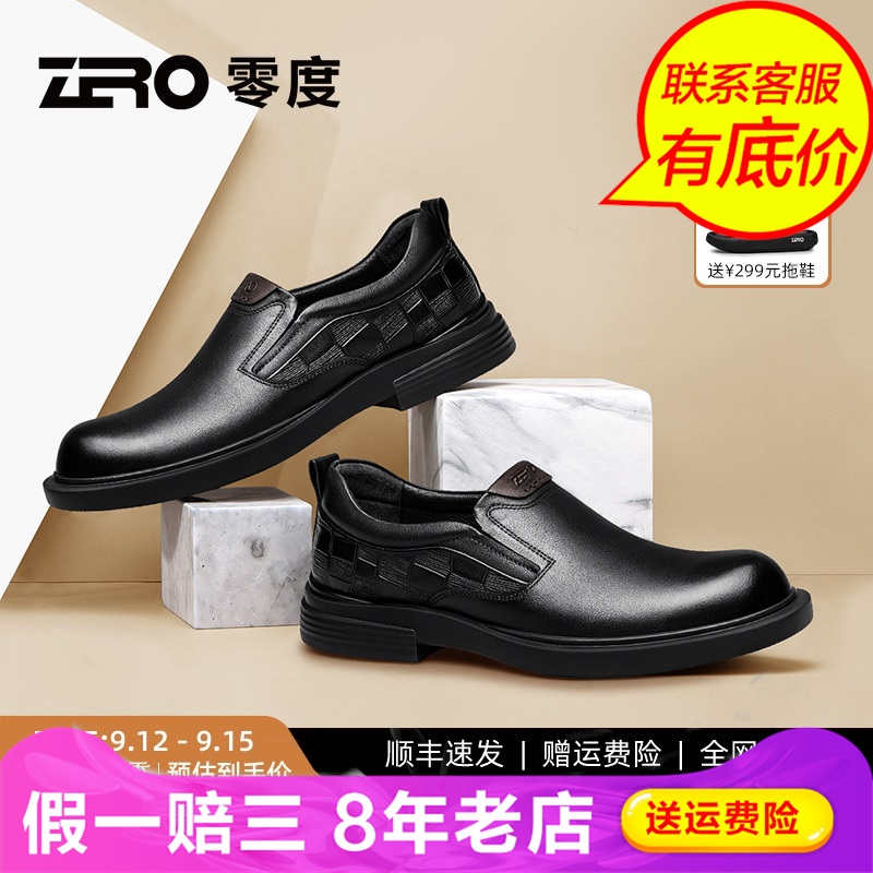 ZRO零度2024秋季新款皮鞋男正装商务男士真皮一脚蹬男鞋防滑耐磨