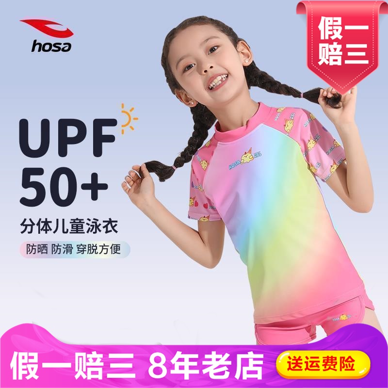 浩沙儿童泳衣女孩分体女童游泳衣2024新款宝宝中大童防晒速干泳装
