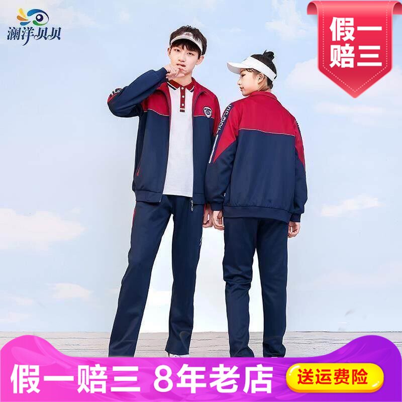 澜洋贝贝春季运动拉链衫深圳混纺中学生男女通用套装校服BY877