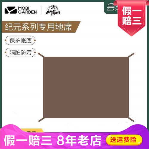 Mobi Garden牧高笛露营帐篷地布牛津布防潮垫地席NX21672015+
