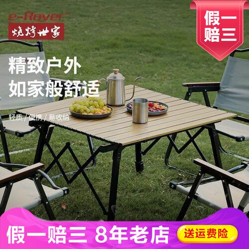e－Rover烧烤世家沙滩折叠公园桌椅铝合金户外桌子ZG-RXTC3101