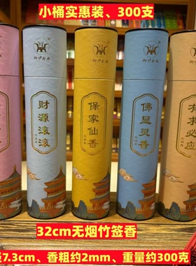 御炉香业竹签香观音平安家用室内礼佛拜神有求财源滚滚上供无烟香
