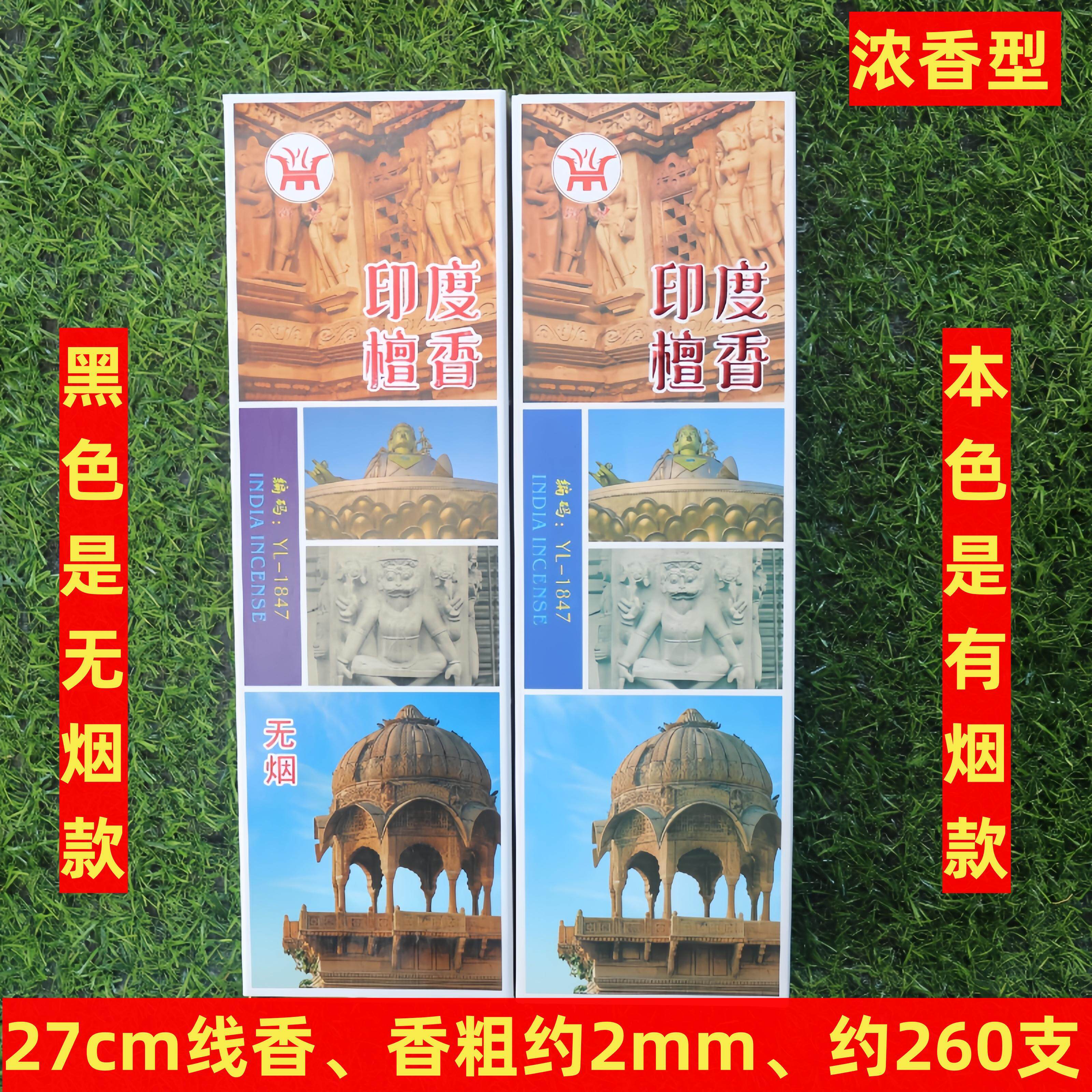御炉浓香型印度檀香净化空气
