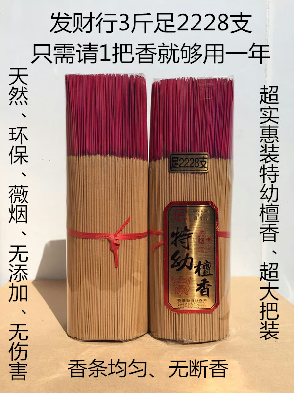 超实惠天然无烟观音财神特幼檀香