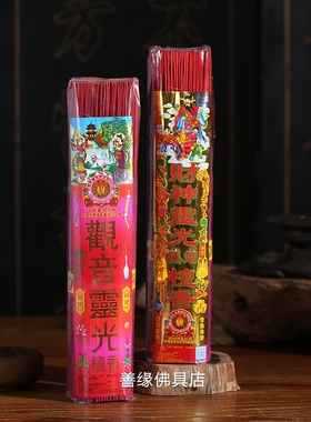 推荐家庭自用简装32cm财神香红色竹签香长好观音灵光本色神奇无烟