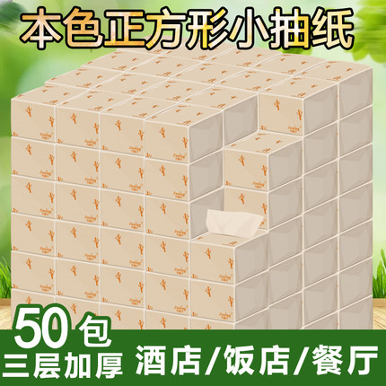竹林子50包正方形小抽纸餐巾纸整箱面巾纸餐厅饭店纸巾卫生纸巾